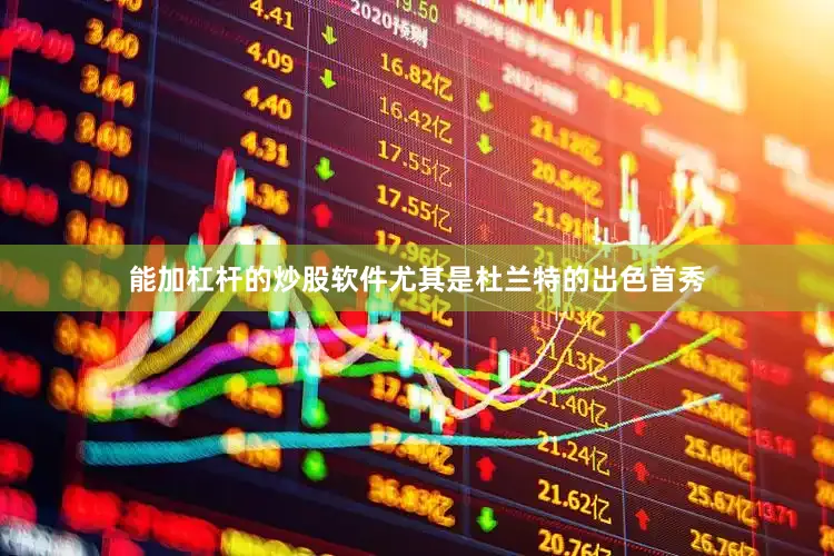 能加杠杆的炒股软件尤其是杜兰特的出色首秀